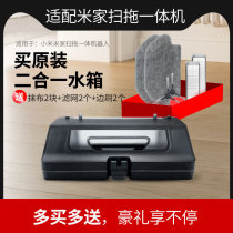 Adapted Mijia Sweeper Human Accessories Sweep All-in-one Obliterator Obliterator Filter Millet Two-in-one Water Tank Dust Box