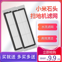 Suitable for millet Mijia generation sweeper filter stone S50 S51 T6 T7 washable filter accessories