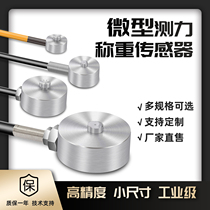  JHBM Zhongwan Jinnuo miniature weighing gravity pressure weight force measurement high-precision sensor 5kg100N1KN2T