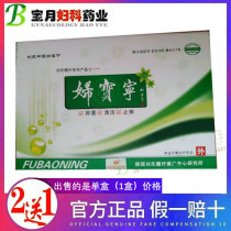 Fu Bao Ning Pills God Circle Jun Cen Liu Fubao Chitosan Gel Ning Mikang Private Care Detoxification Fengyuan Qinggong Pills