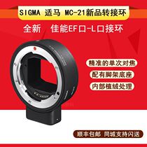 Sigma MC21 Electronic adapter ring for Canon EF lens adapter Panasonic S1H adjustable aperture EF-L