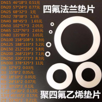 Polytetrafluoroethylene pad PTFE flange pad Teflon wire gasket Plastic king Teflon PTFE pad non-standard customization