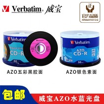 Weibao Blue Glaze CD-R Music Disc Exclusive AZO Burner 50 quality likes
