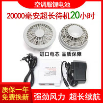 Summer air-conditioning clothing special 8 4V charger DC cable fan lithium battery heatstroke prevention and cooling full set of accessories