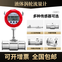 Liquid turbine flowmeter quantitative controller Automatic water 304 stainless steel pulse flange pure water flow meter