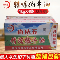 Chongqing Xiao Lao Wu refined hot pot butter 4kgx4 bags 32 kg Xiao Lao Wu refined hot pot oil whole box