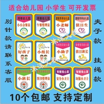 Customized kindergarten duty students listed small teacher group leader small squad leader good child armband clip book safety
