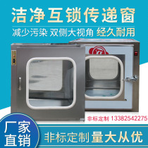 304 stainless steel transfer window 201 Mechanical double door interlocking electronic ultraviolet sterilization laboratory transfer box