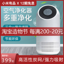 Xiaomi Youpin air purifier Household silent small in addition to formaldehyde second-hand smoke pm2 5 to odor purifier