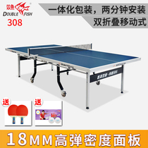 Pisces table tennis table 308 double folding table tennis table Household indoor double folding mobile table tennis table
