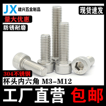 304 stainless steel hexagon socket head M34M5M6M8M10M10 cylindrical head white steel hexagon socket Bolt