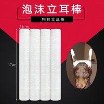 Hongsheng Doberman dog standing ear stick tie Big Dog erect soft foam tape pet 17cm
