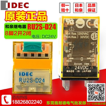 Suzhou IDEC and spring intermediate relay small 8 pin 2 open 2 closed RU2S-D24 DC24V