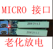MICRO mother socket interface discharge aging test charging treasure charger MICRO male head line aging discharger