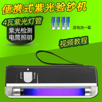 Portable money detector Small mini purple light Fluorescent lamp Money detector pen with flashlight Bank special intelligent