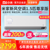 Xiaomi Mijia fresh air conditioner 1 5 hitches new level energy efficiency 1p 2p 3p intelligent cooling and heating vertical cabinet machine