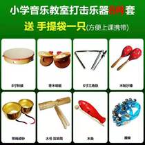 Primary school music class teaching Percussion instruments Sand hammer touch Suzuki fish double sound tube triangle iron castanets Hand rattles tambourine