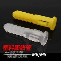 Expansion tube M6M8 plastic expansion plug rubber grain yellow white transparent wall plug gecko surge plug Bolt self-tapping screw set