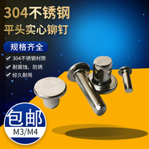 304 stainless steel solid flat head rivet GB109 stainless steel flat round head rivet Bolt rivet M3M4