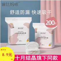 Linda mommy anti-overflow pad disposable spilled pad spring and summer leak-proof breast stickers lactation ultra-thin breathable 100 pieces