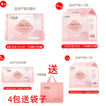 October Jing Jing maternal sanitary napkins puerperal pregnant women postpartum confinement lochia special paper SMLXL4 pack 48 pieces
