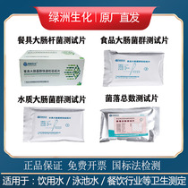 Food tableware E. Coli group test paper hospital water quality fecal colony count bacteria microbial test piece