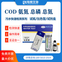 Sewage COD ammonia nitrogen detection test paper total phosphorus kit total nitrogen colorimetric tube industrial heavy metal rapid test package