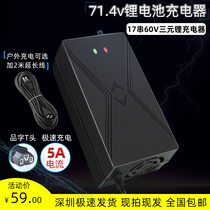 71 4V lithium battery charger 60V electric vehicle lithium battery charger 17 series 64V lithium battery charger