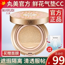 Marumei flowers air cushion cc cream fresh face BB cream brightening skin color Foundation Concealer moisturizing flagship store official website