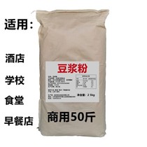 50 Jin soymilk powder-free instant pure soybeans Soy Milk soy milk printing breakfast shop School Hotel commercial bag