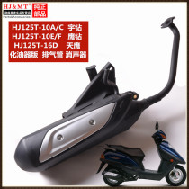 Applicable to Haojue Uphill Drill Motorcycle Skyhawk HJ125T-10A C F E 16D muffler exhaust pipe