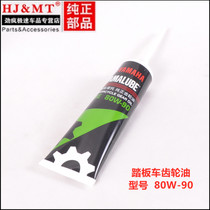 Suitable for Yamaha Womens Scooter Motorcycle Qiaoge Fuxi 100 Xunying 125 Transmission Gear Oil Lubricant