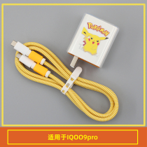 vivoIQOO9pro data line protective sleeve 120W charger cover shell mobile phone charging wire wound wire anti-breaking rope