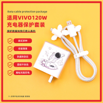 VIVOiqoo9 VIVOiqoo9 iqoo8 data line protective sleeve 120W charger protection shell iqoo8pro winding wire