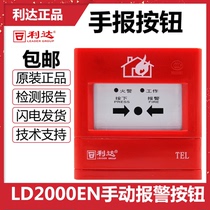 Lida Huaxin J-SAP-M-LD2000EN manual fire alarm button Lida fire hand newspaper without key