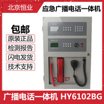 Beijing Hengye fire emergency broadcast host equipment HY6102BG fire broadcast telephone all-in-one machine