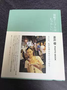 苍井优写真-苍井优写真促销价格、苍井优写真品牌- 淘宝