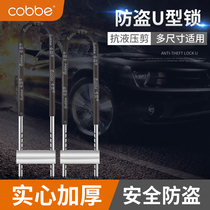 Cabe glass door lock double door extended u-lock shop door u-shaped lock shop anti-theft lock household motorcycle