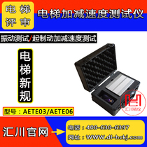 AETE03 Fikang AETE06 elevator acceleration tester vibration and braking acceleration and deceleration tester