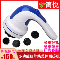 Jianyue Xinsong appliance multi-function scraping machine Infrared body shaping massager Shoulder and cervical spine full body fat pusher