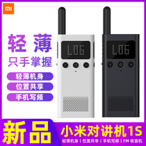 Xiaomi Mijia walkie talkie 1s handheld civilian high-power thin mini outdoor self-driving tour Speaker 2 pair
