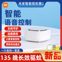 Xiaomi Mijia intelligent mosquito repellent 2 household bedroom battery type mosquito killer odorless pregnant woman mosquito trap