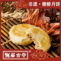 Shanghai Longhua Vegetarian Su-style Sugar-free Mooncake Bulk multi-flavor fruit pepper Salt Lotus Seed paste Mid-Autumn Festival SF