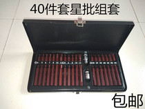 Alloy steel S2*40-piece star batch set combination tool bit socket wrench Auto insurance tool Plum blossom hexagon