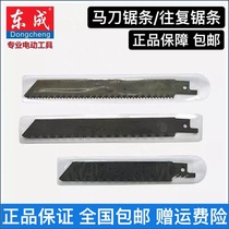 Dongcheng J1F-FF-30 saber saw blade Dongcheng original reciprocating saw blade wood aluminum cutting fine tooth saw blade