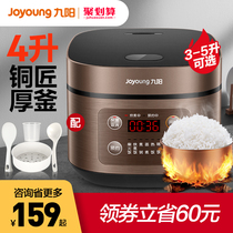 Jiuyang 4L liter intelligent rice cooker rice cooker Household 2 fully automatic 3 multi-function 4 large capacity firewood rice 5-6 people
