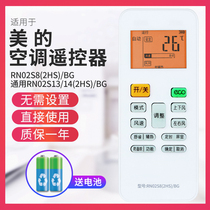 Suitable for Midea air conditioning remote control RN02S8 (2HS) BG prototype number pass RN02S13 14 (2HS) BG