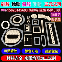 Silicone gasket Ding Qing rubber cushion block silicone rubber Teflon gasket sealing ring polyurethane cushion block shock absorption processing