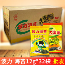 Boli seaweed sesame crispy buckwheat crispy 12G * 32 bags full box of White sesame sandwich ready-to-eat seaweed children snacks