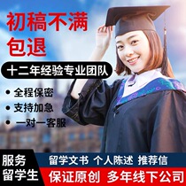 Cover letter study abroad personal statement PS recommendation letter RL modification polishing application motivation letter resume essays